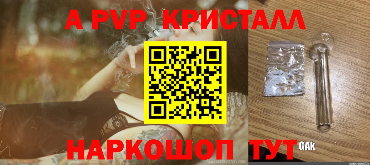 A PVP  A-PVP Crystall  Вход с VPN  Вятские Поляны  APVP СК 