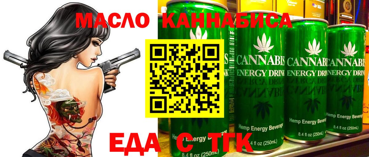 Вятские Поляны  Еда ТГК конопля  Вход с VPN 
