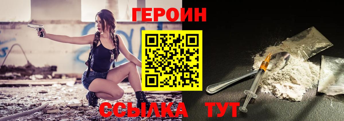 Вятские Поляны  Героин хмурый  ГЕРОИН  Вход с VPN 