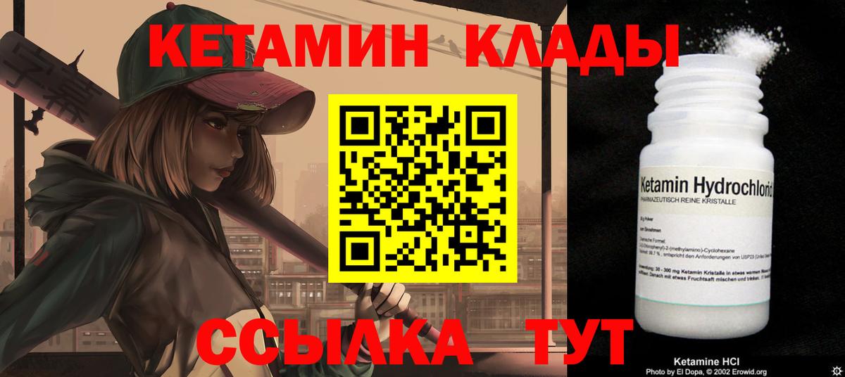 Вятские Поляны  Кетамин VHQ  Вход с VPN 