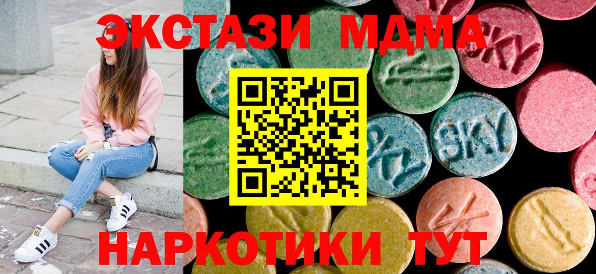 Вятские Поляны  МДМА кристаллы  MDMA crystal  Вход с VPN 